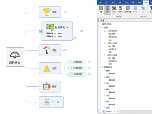 MindManager甘特图怎么画