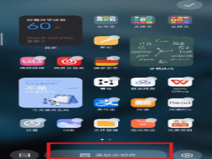 MIUI13小部件如何设置。