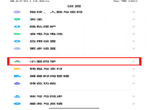MIUI13如何设置小爱形象。