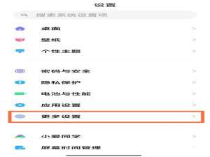 MIUI13极致模式如何打开。