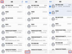你不知道的iphone小功能，短信也能批量删