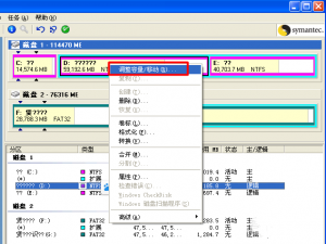 Norton PartitionMagic使用指南，无损扩大C盘空间