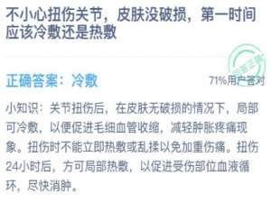 扭伤关节第一时间冷敷还是热敷。