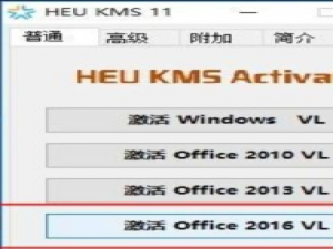 Office软件激活方法我来说说，简单+方便+免费