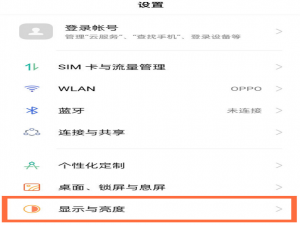 opporeno5如何设置手机屏幕刷新率。