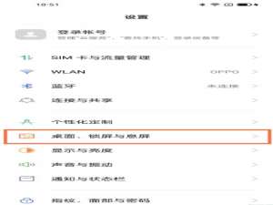 oppo锁屏壁纸如何打开自动更换。
