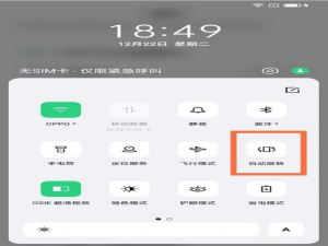 opporeno5k怎么设置自动旋转。