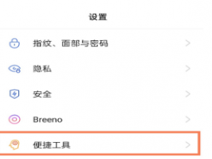OPPO Reno6Pro怎么设置返回键。