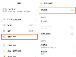 oppo手机怎么关闭飞行模式。