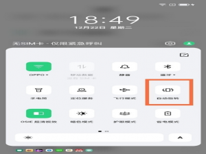opporeno6如何关掉自动旋转。