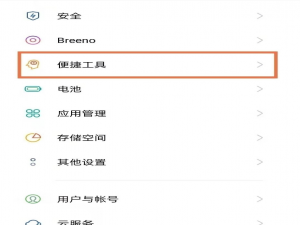 opporeno6pro双击锁屏如何设置。