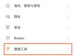 oppofindx3pro怎么开启手电筒。