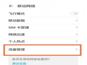 OPPOK9Pro如何设置流量显示。