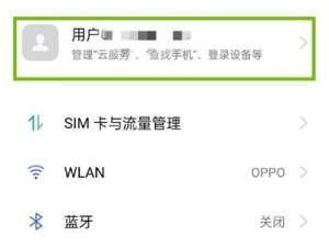 oppo账号实名认证如何换绑。