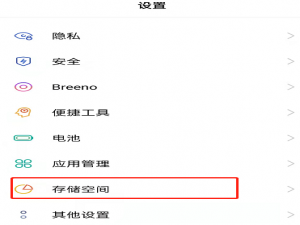 OPPO手机如何清理内存垃圾。
