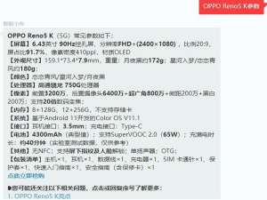 opporeno5k电池是多少毫安。