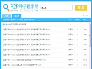 p2p种子搜索器找到的视频不能下载