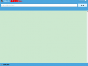 p2p种子搜索器使用体验，查找资源又快又方便