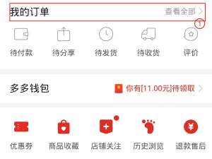 拼多多怎么删除购买记录。