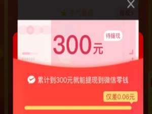 拼多多300元怎么提现。