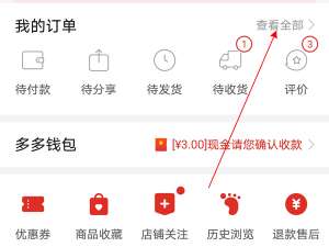 拼多多如何删掉评论。