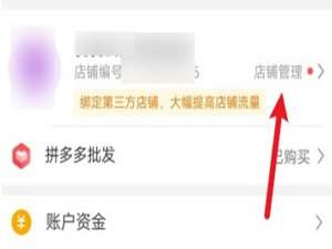 拼多多如何查看商家二维码。