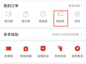 拼多多没有收到取件码怎么查询。