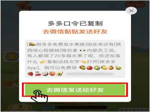 拼多多如何向好友我来说说口令。