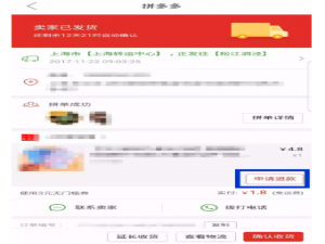 拼多多商家不退款，你可以这样强制要求退款