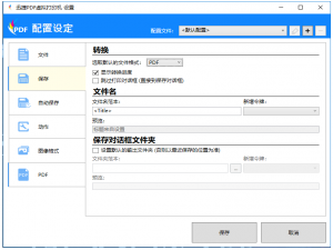 PDF虚拟打印机无法打印文件，原因有多种