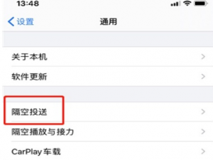 苹果隔空投送在什么地方设置。