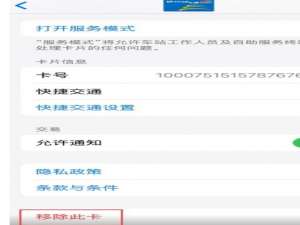 苹果交通卡移除后余额怎么看。