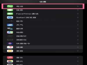 苹果手机怎么设置呼叫转移功能。