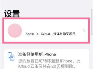 苹果手机电话本如何导入新手机。