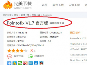 pointofix使用说明，直接在电脑桌面进行手绘
