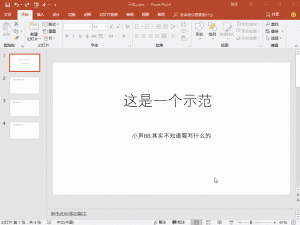 PPT制作是有技巧的，专为小白准备！