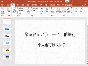 PPT制作技巧之循环播放音乐，轻松搞定