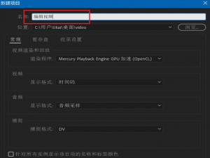 Premiere操作教学之羽化视频，专为新手准备 