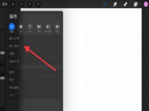 procreate如何抠图。