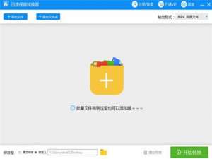 QLV格式迅速转换为MP4，少了这软件真不行