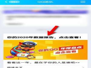 QQ2021新年签在什么地方。