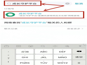 QQ成长守护平台怎么添加。