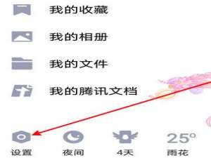 qq动态如何关闭不显示。