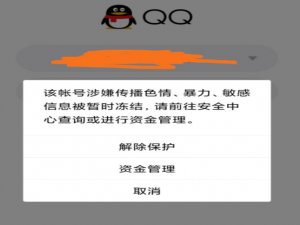 qq冻结可以打人工客服解冻吗。