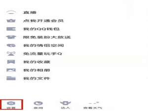 qq的私密模式怎么设置。