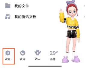 QQ个性签名怎么设置同步说说。