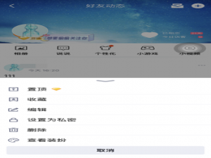 qq空间如何解除私密。