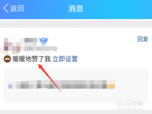 QQ空间如何设置点赞动画