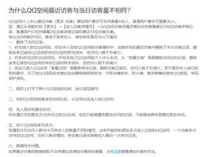 qq空间删掉访客记录对方还能看到吗 qq空间删掉的访客记录怎么恢复