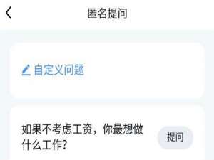 qq匿问我答怎么设置仅自己可见。
